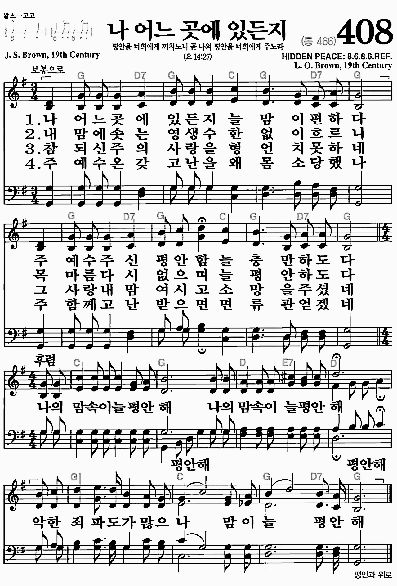 [찬송가] 408장 나 어느 곳에 있든지