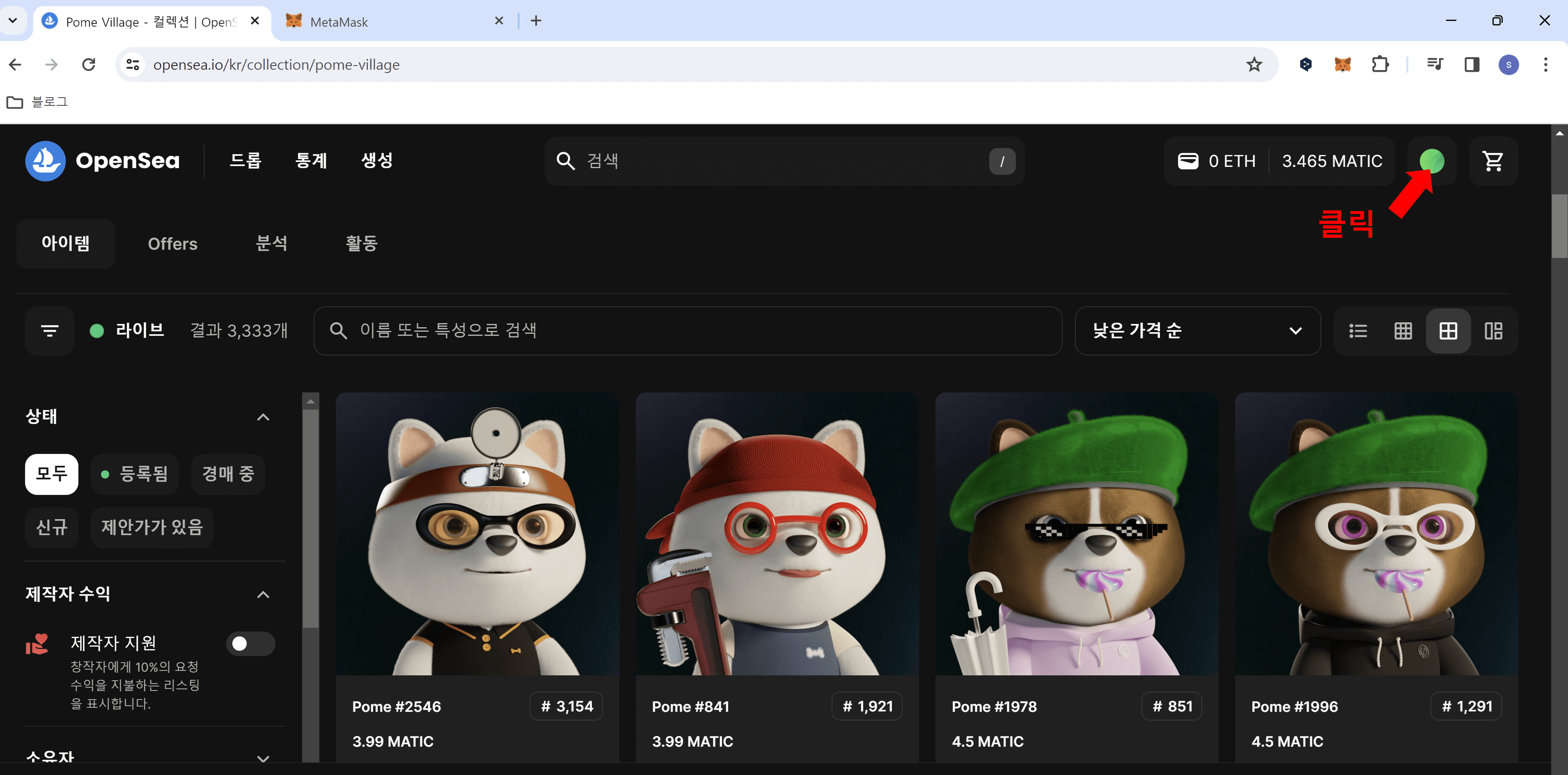 포메빌리지 NFT 메타마스크로 전송하기1