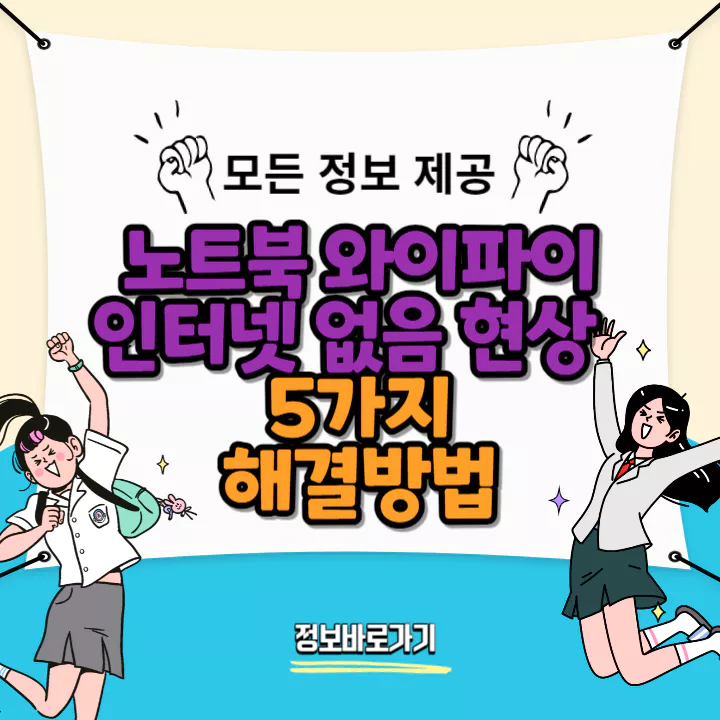 노트북-와이파이-인터넷-없음-현상-해결방법