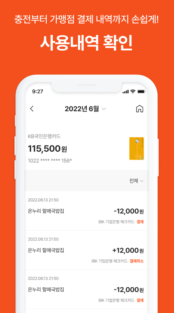 모바일 온누리상품권