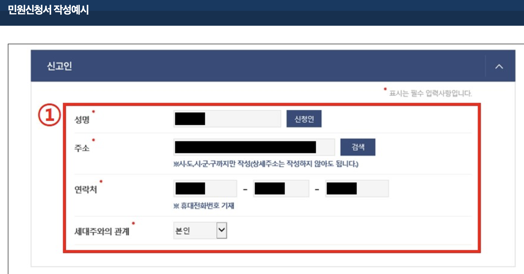 정부24 세대주 변경 신청
