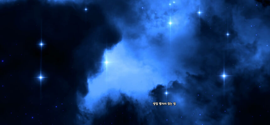 생일 별자리 찾는 법