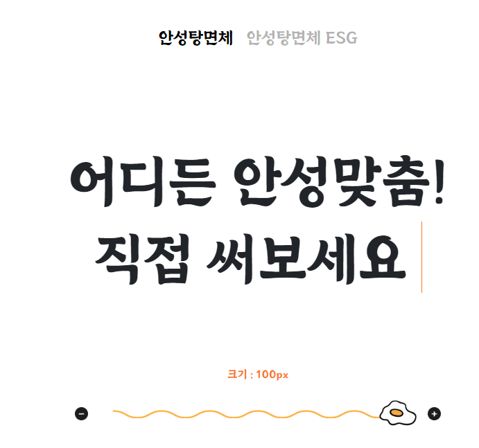 안성탕면체 다운로드
