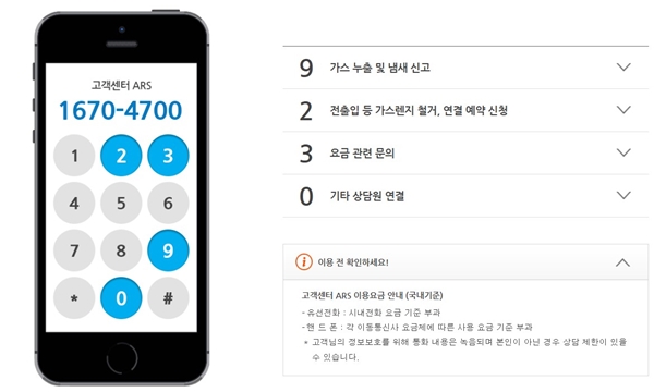 귀뚜라미에너지_고객센터_ARS_단축키_안내