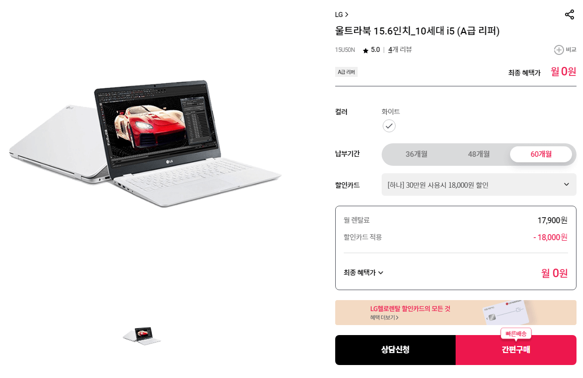 LG-헬로-렌탈-울트라북-렌탈-첫-화면