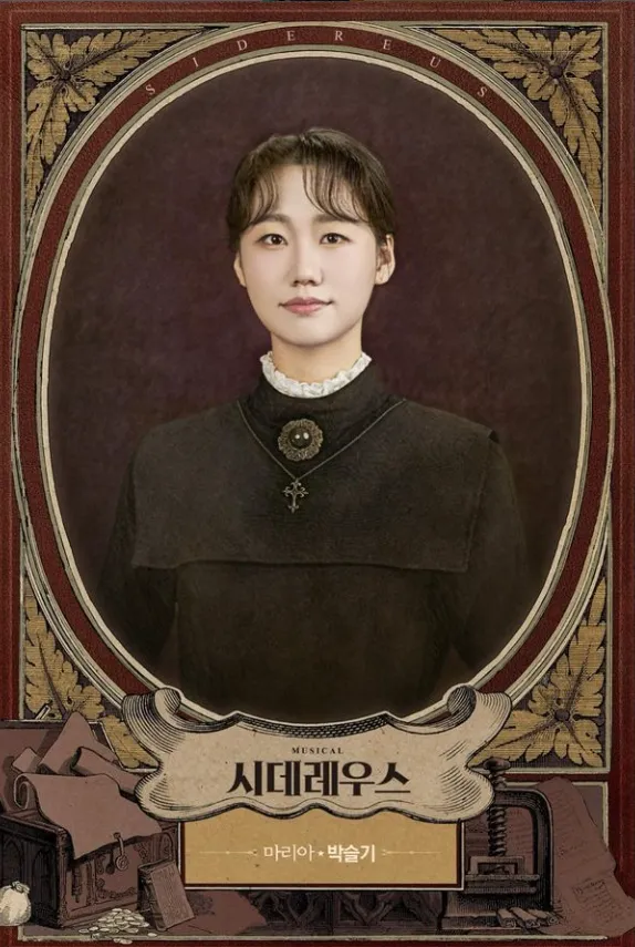 뮤지컬 시데레우스 티켓 오픈 일정 할인 예매 캐스팅 9
