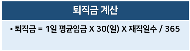 퇴직금 계산기 계산 방법