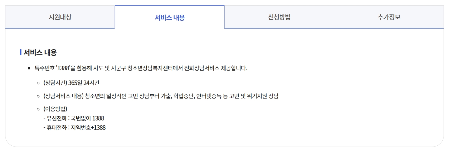청소년상담1388이용방법