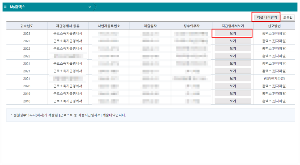 근로소득원천징수영수증 발급 손택스 홈택스 퇴사자 이직 한 경우 발급 무인발급기 위치