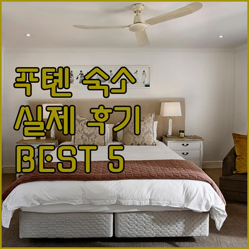 선전 푸톈 컨벤션 센터 근처 인기 숙..