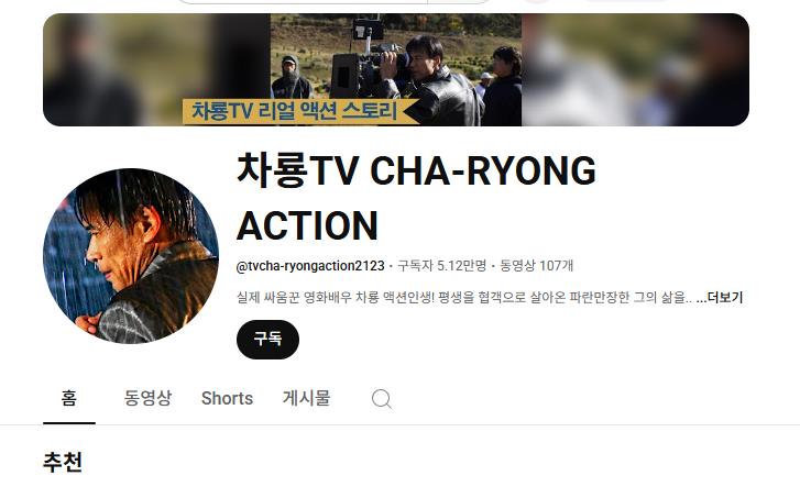 생생정보 차룡 유튜브채널 소개