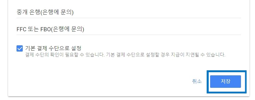 구글 애드센스 계좌 등록방법8