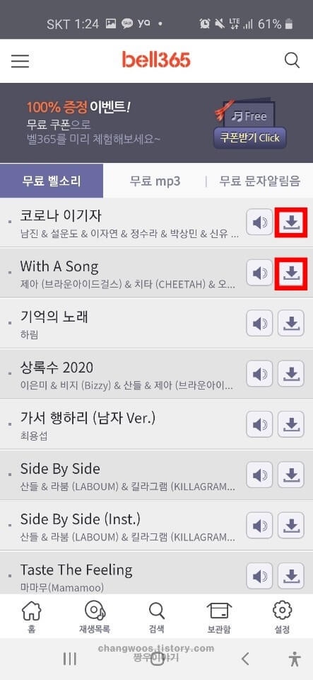 벨소리 바꾸는법3