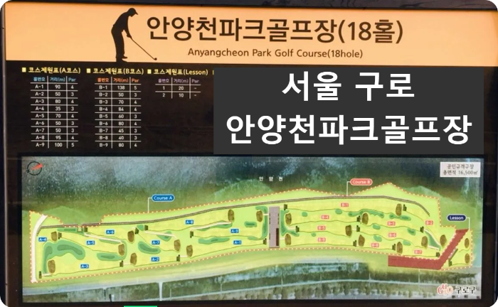 안양천파크골프장 예약