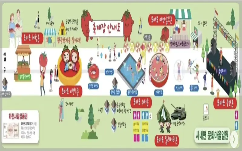 화천 토마토축제 행사장 안내도