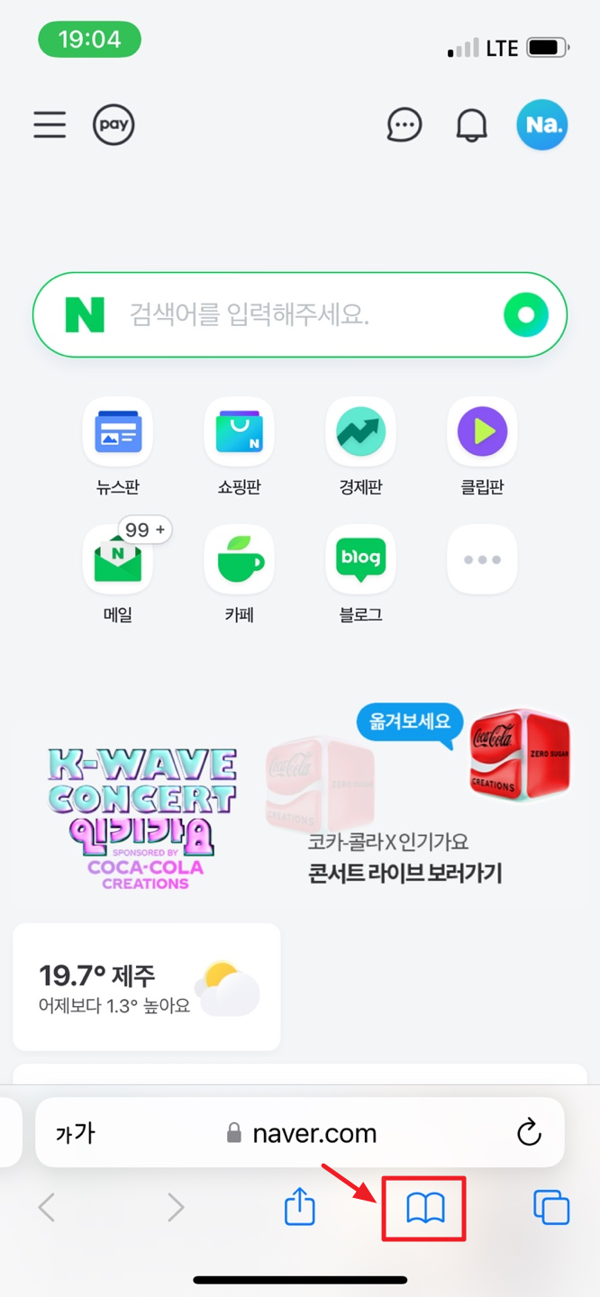 아이폰 사파리 즐겨찾기 추가하는 방법
