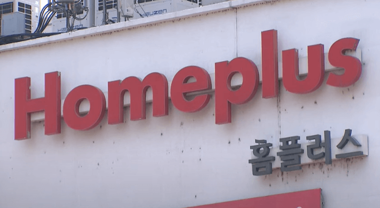 홈플러스