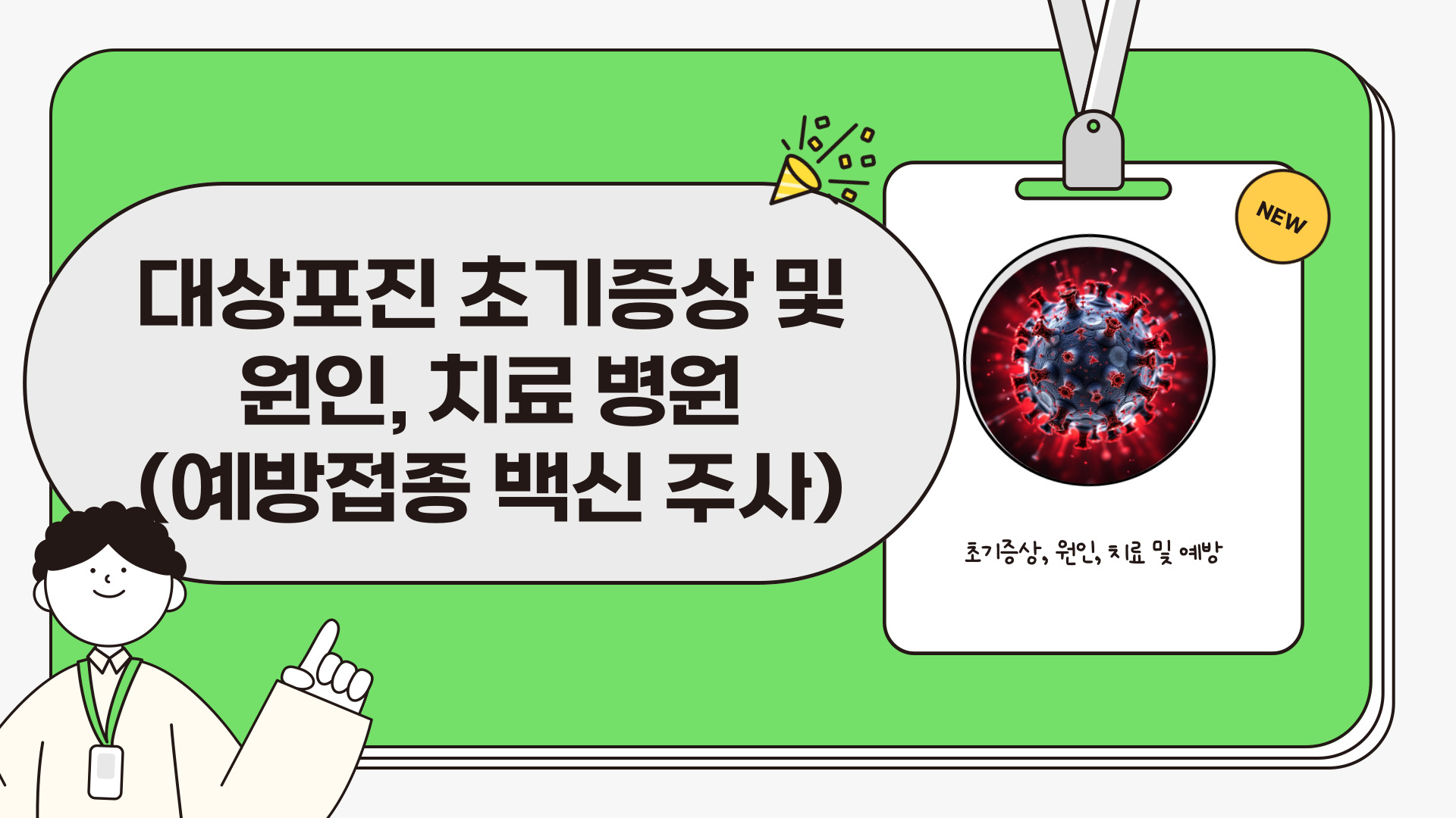 대상포진 초기증상