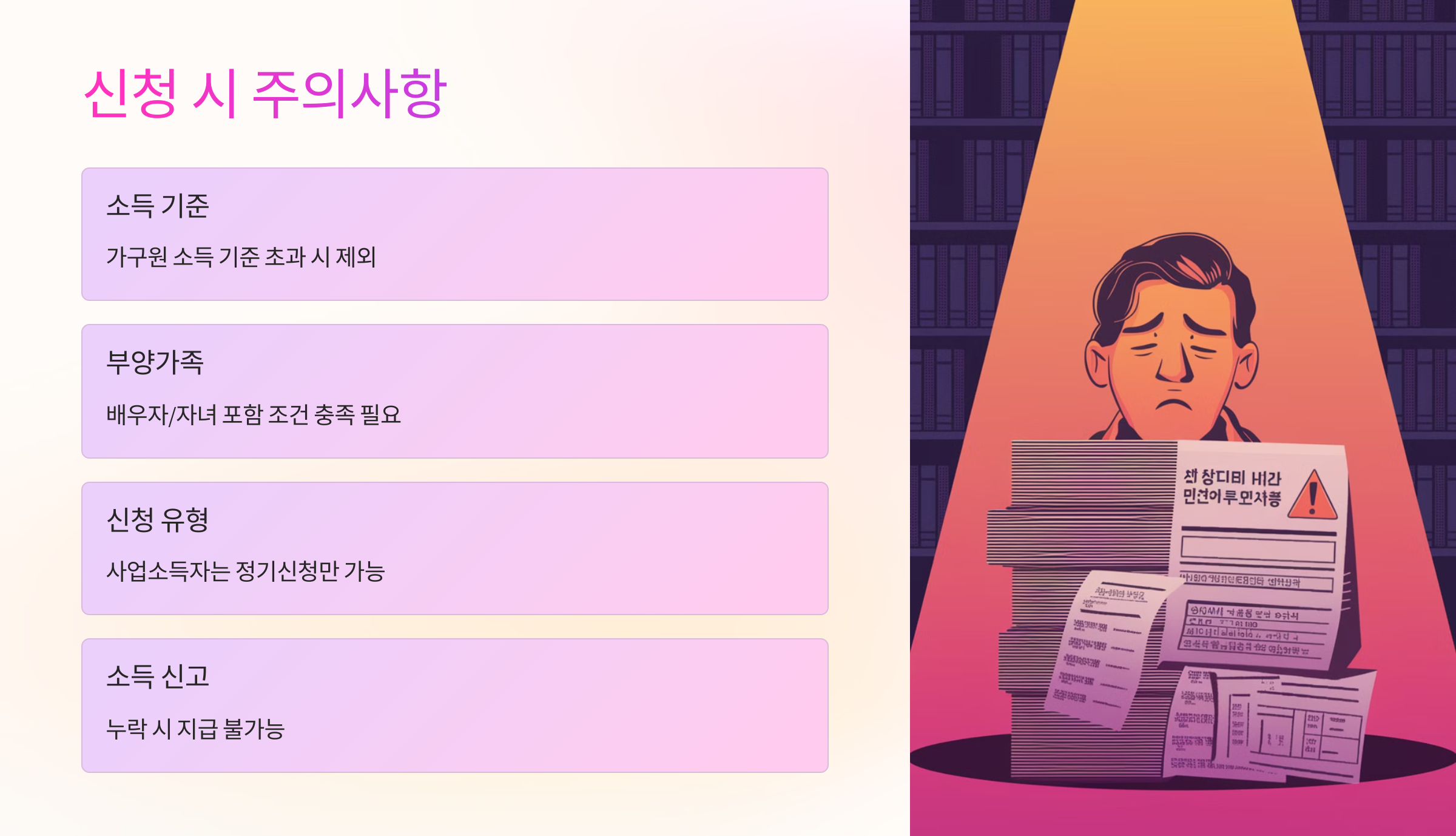 신청 시 주의사항