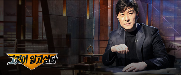 그것이 알고싶다 OTT