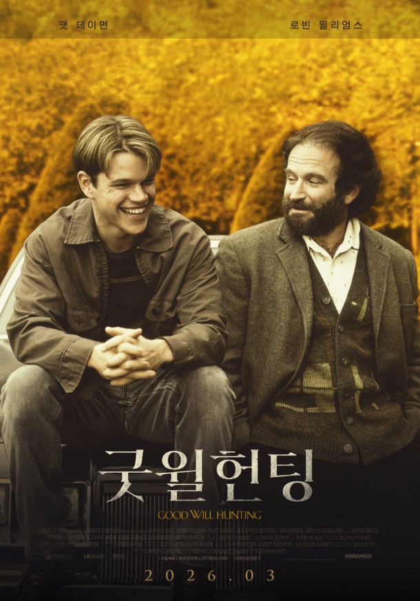 주연을 맡은 맷 데이먼과 심리학 교수 역의 로빈 윌리엄스가 연기 호흡을 맞춘 영화 <굿 윌 헌팅>.