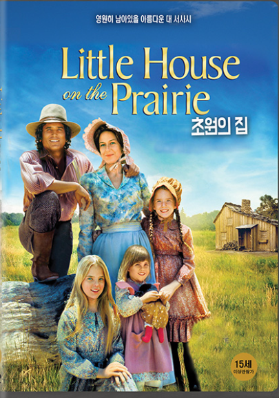 도서 초원의 집 관련 사진