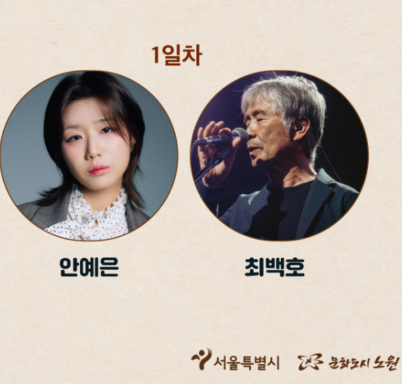 공릉숲길 커피축제 공연일정 안예은 최백호 이석훈 자우림