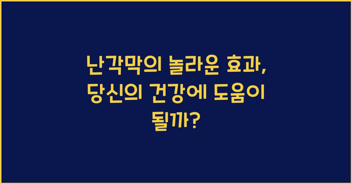 난각막