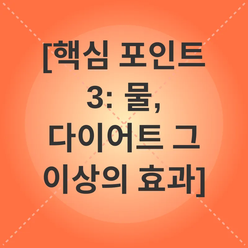 수분 섭취_3