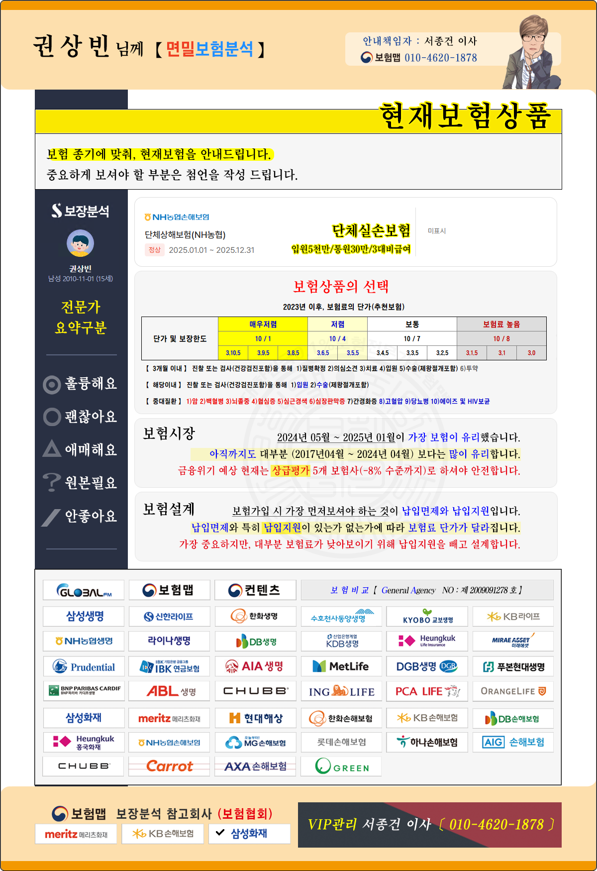 C20_(권상빈님)보험분석
