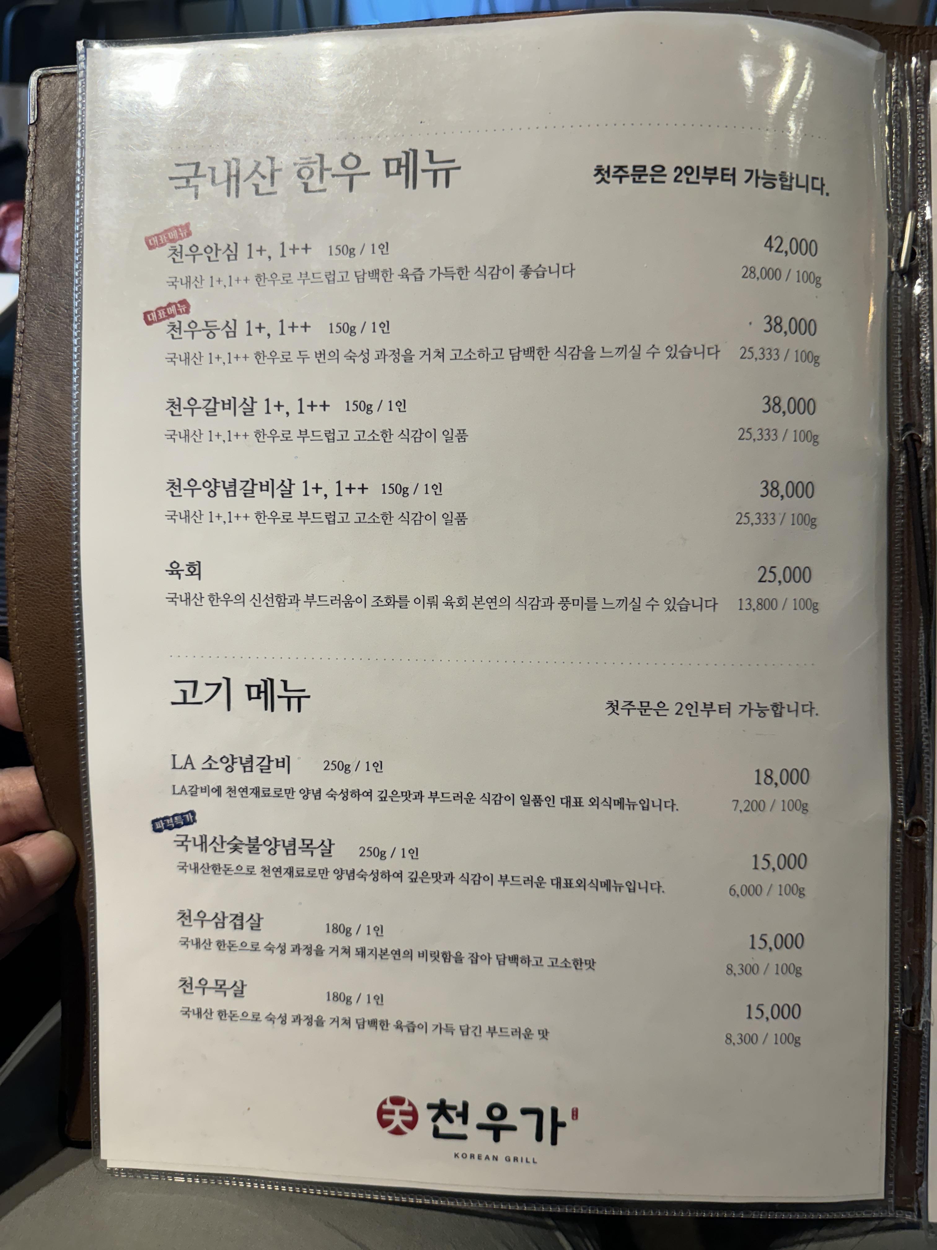 중계-한우-맛집-천우가-메뉴판-고기단품