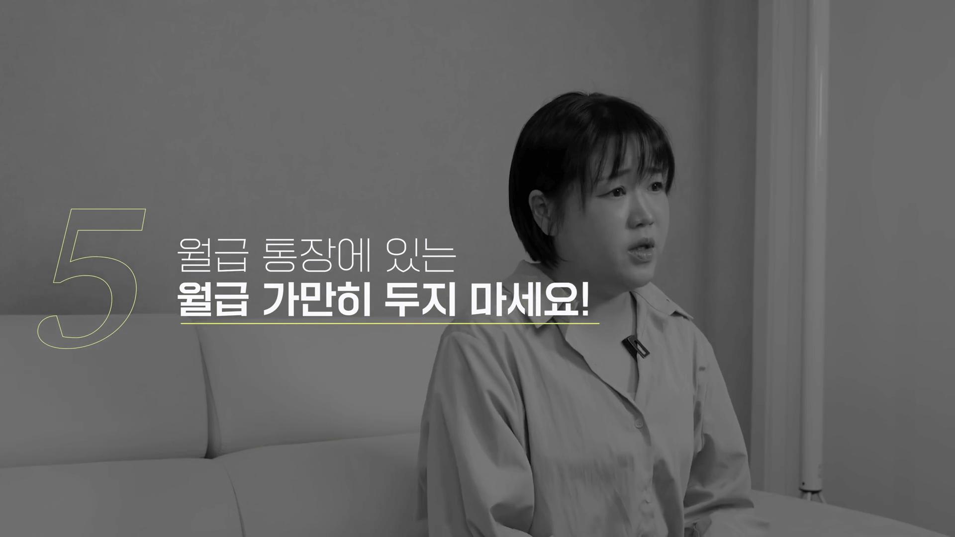 2030 재테크 멘토 김짠부 1억 모으기 실천 전략 영상 캡처