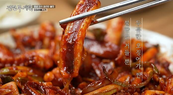 효연-경주-오징어불고기