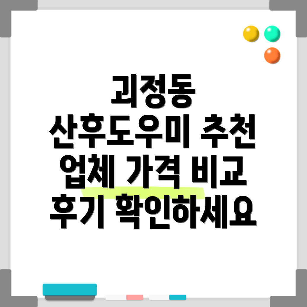 부산 사하구 괴정제4동 산후도우미