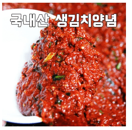김장 김치 양념 10kg 양념하는 방법 이렇게 만들어 보세요!