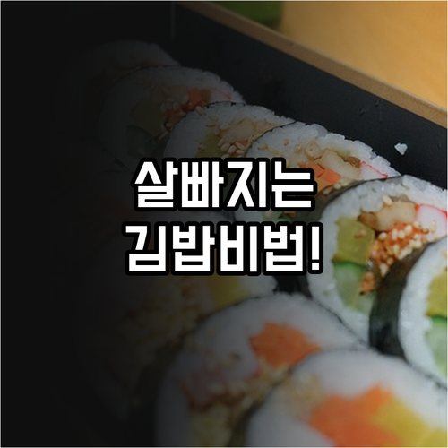 체중 감량 돕는 김밥 만들기 곤약밥 ..
