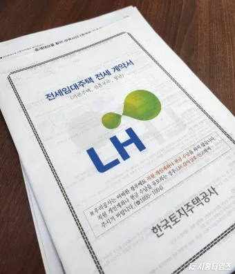 LH 전세임대 계약 해지하려면 중도 해지 절차 및 수수료 완벽 가이드로 해지요령_11