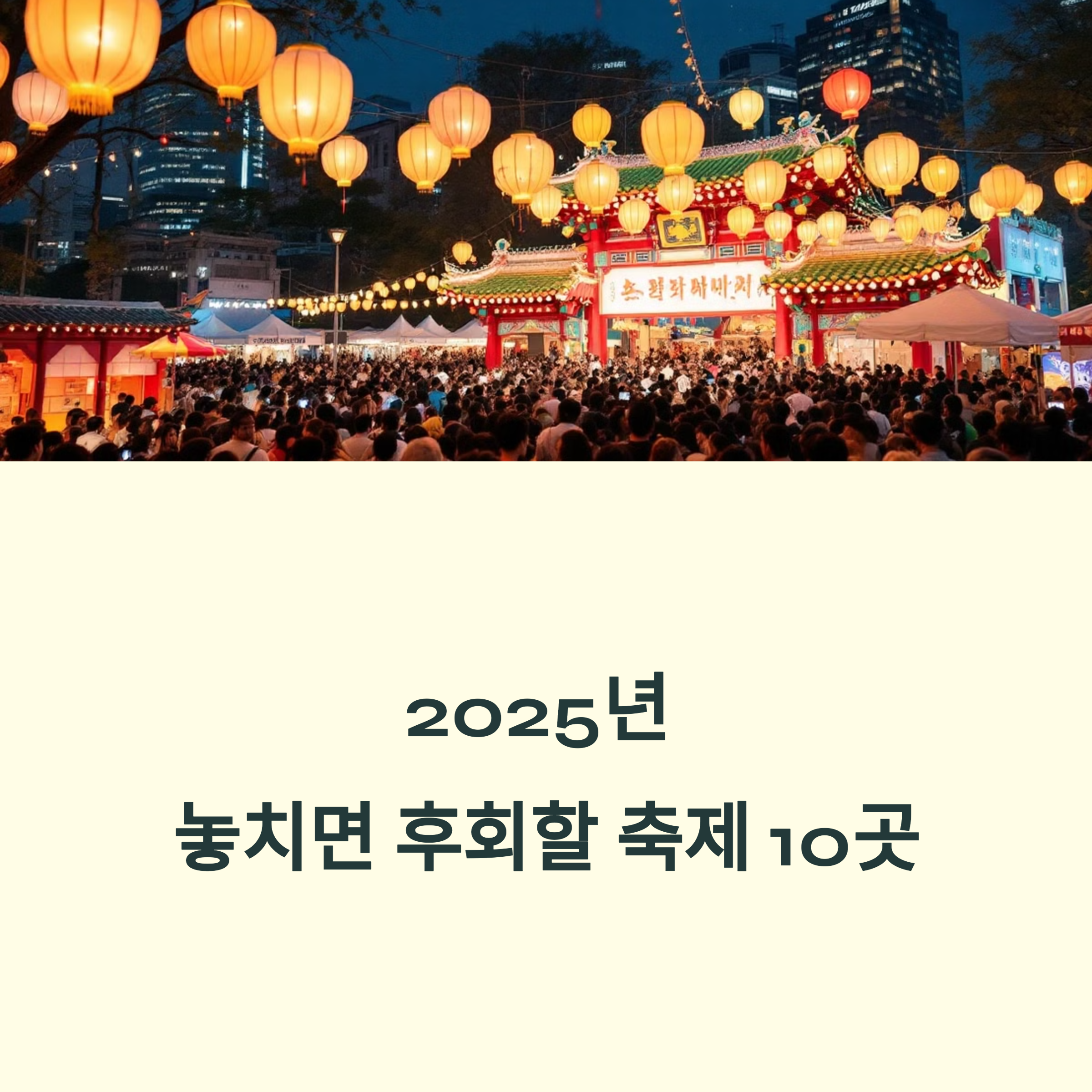 2025 지역 축제 일정
