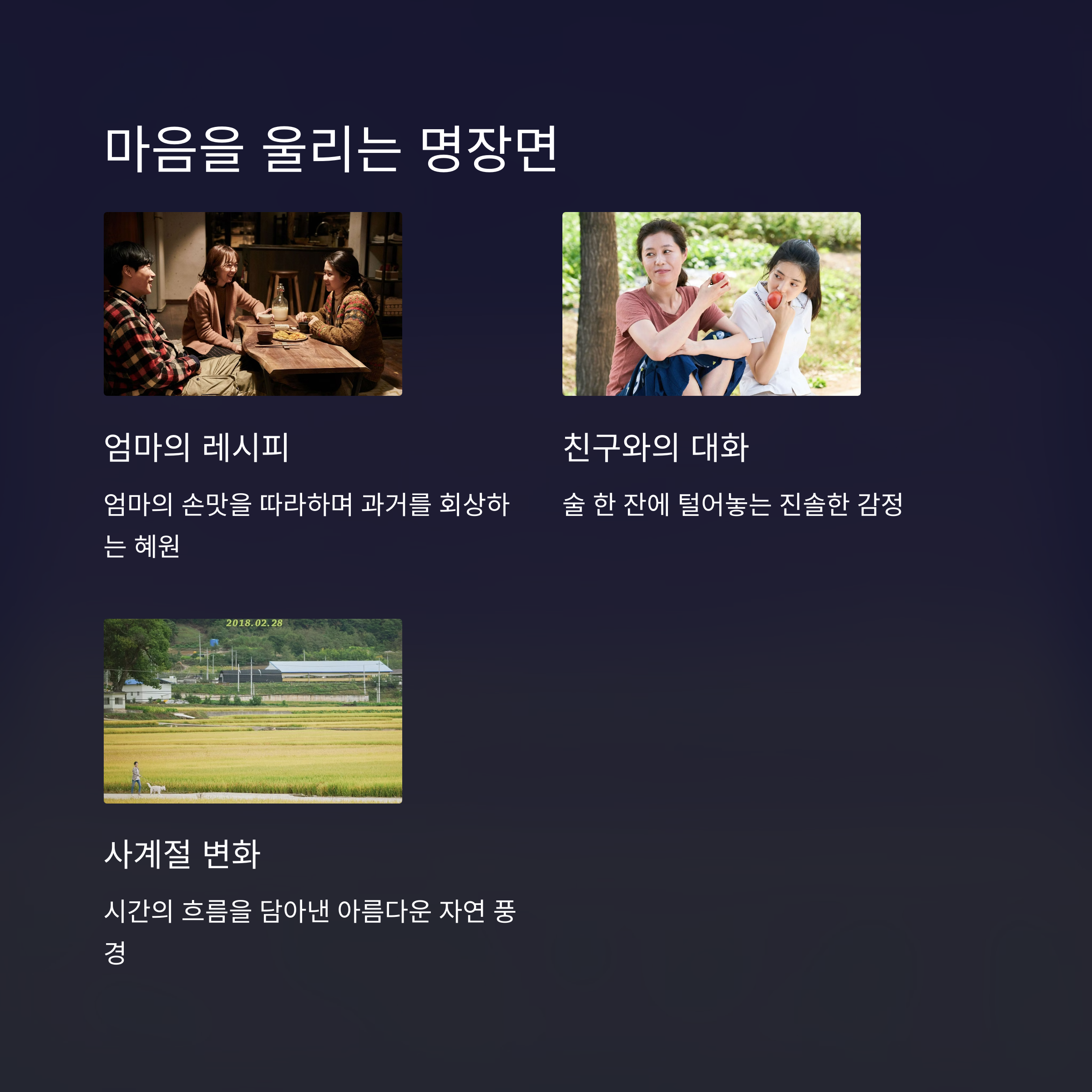 리틀 포레스트 영화 포인트 장면 관련 사진