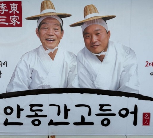 전현무계획-안동-간고등어-일직식당