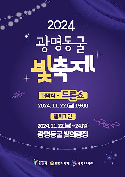 광명동굴 빛 축제 일정 입장료 주차 