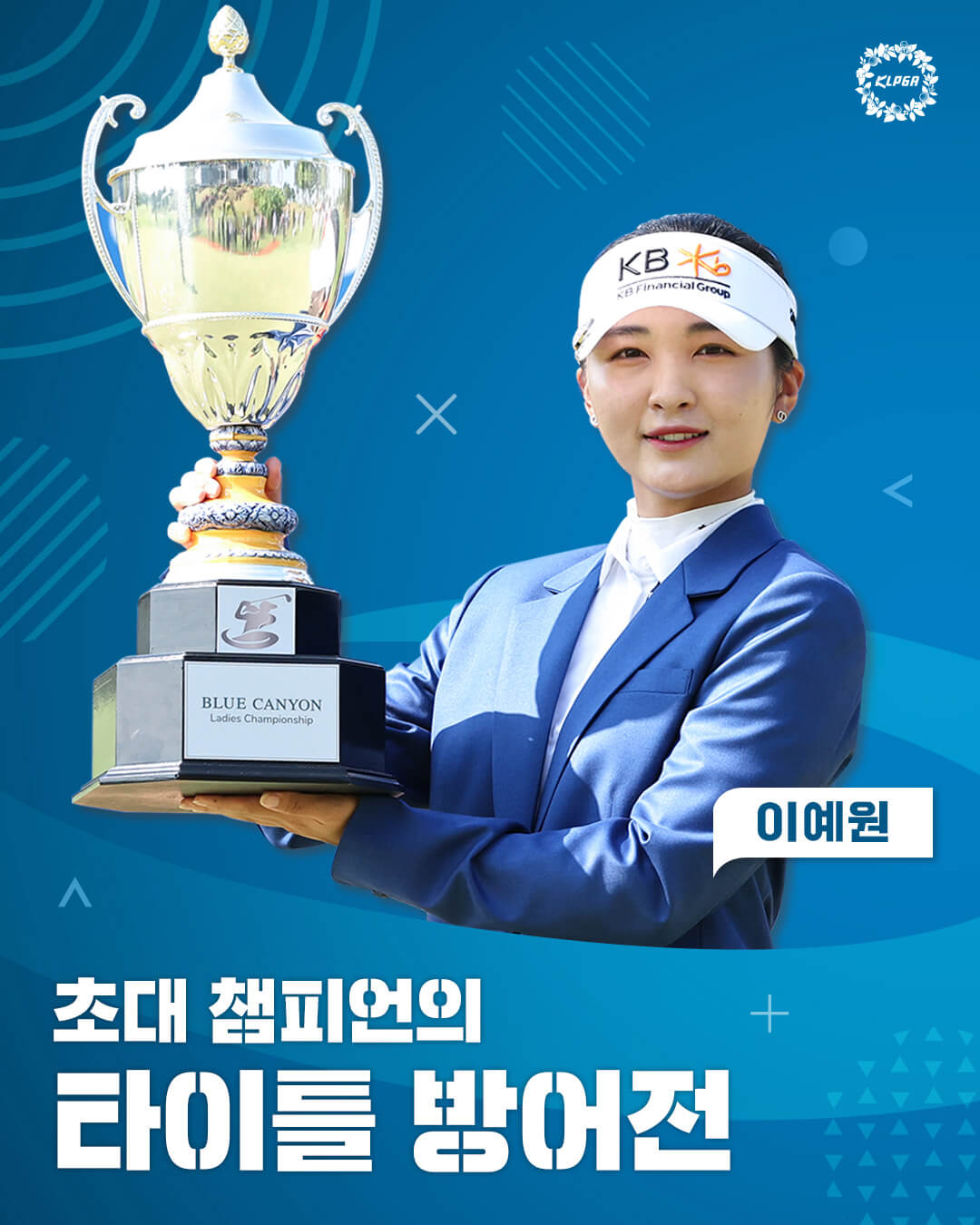 KLPGA 개막전 블루캐니언 레이디스 챔피언십 일정 중계 참가선수 우승상금