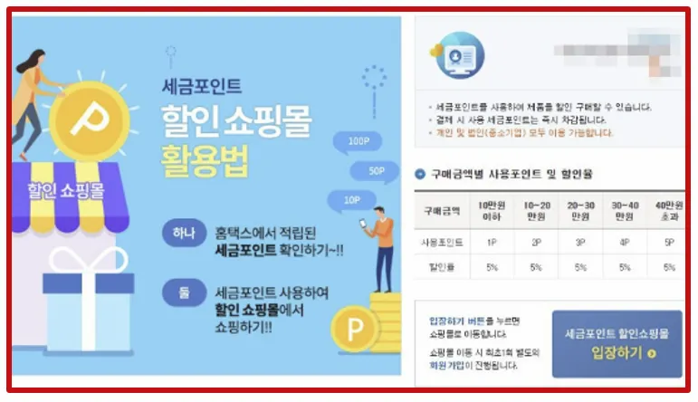 세금포인트 할인 쇼핑몰