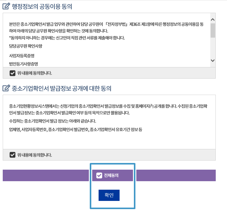 전체동의
