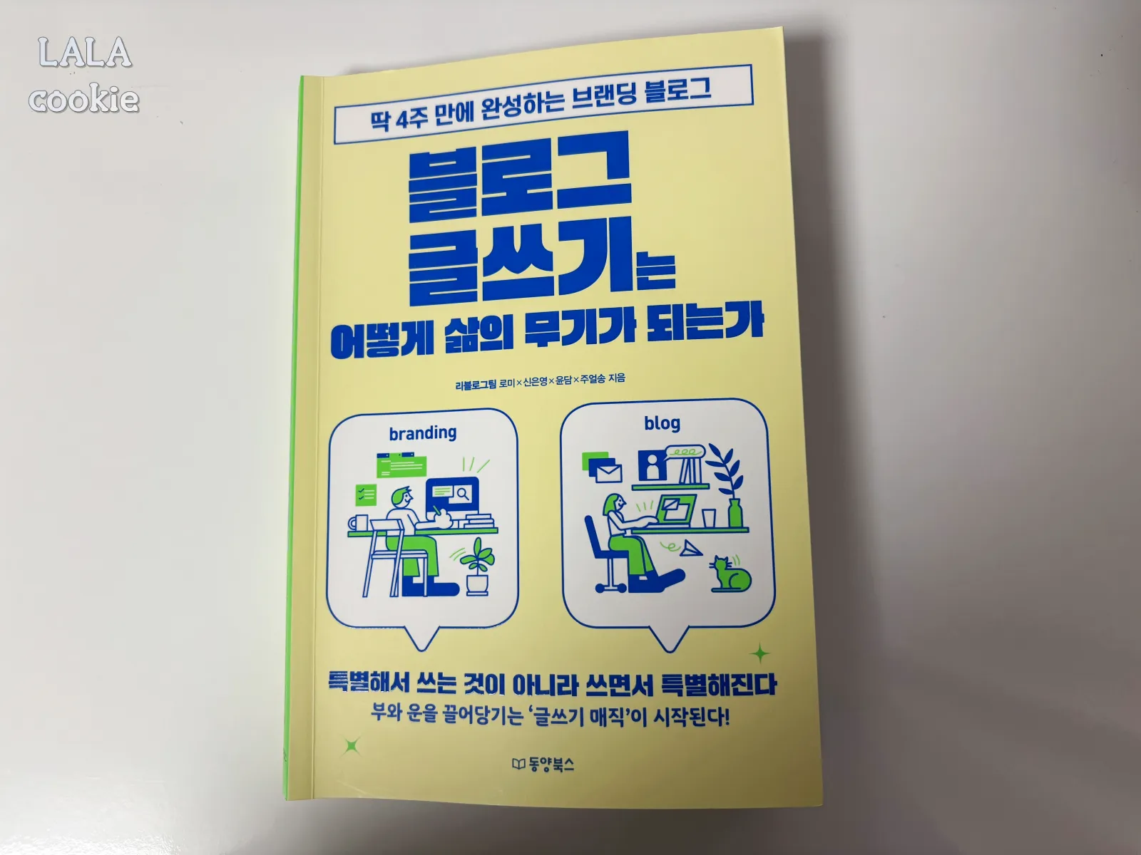 블로그-글쓰기-책-표지