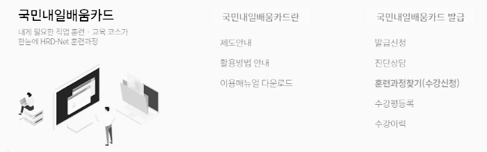 국비 지원 학원 찾기 (수강 신청)