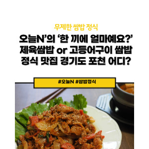 농원쌈밥