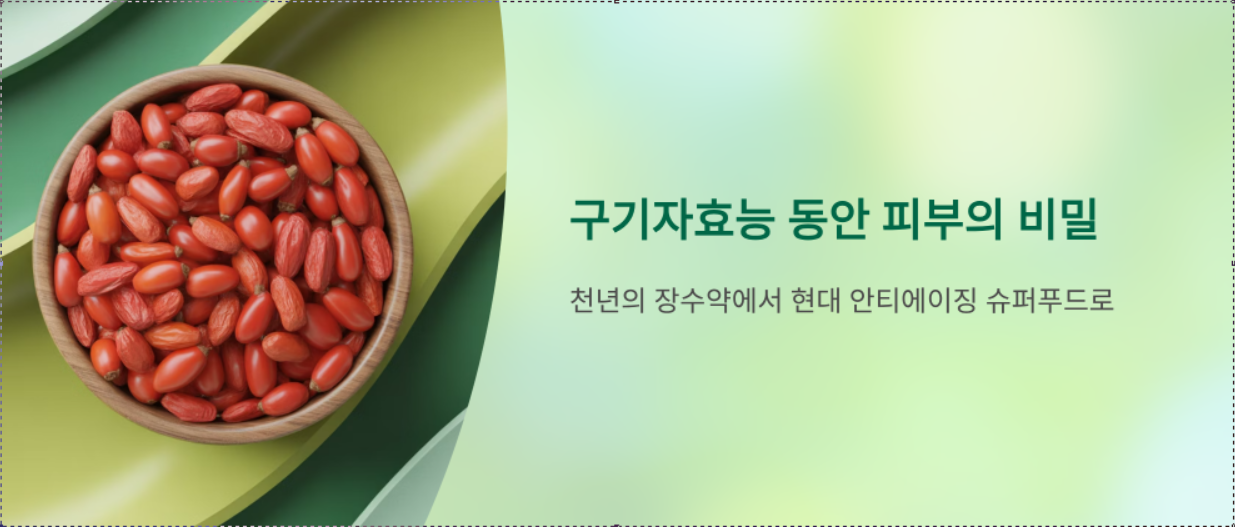 구기자 효능
