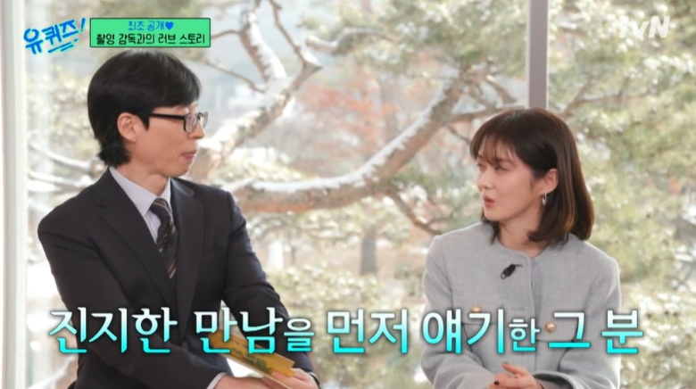 배우 장나라가 예능 프로그램에서 남편 정하철 감독과의 첫 만남을 언급하는 모습