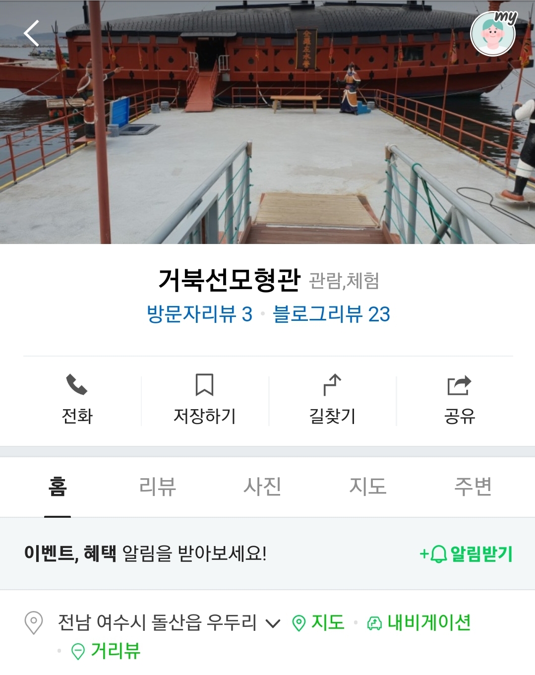 거북선 모형관 위치